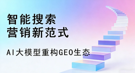 广汉市全域优化生态，构建品牌全网协同、区域深耕的流量增长体系