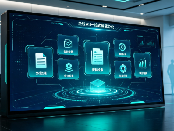 广汉市百度搭子全域 AI 走红，一站式打通企业全流程智能办公
