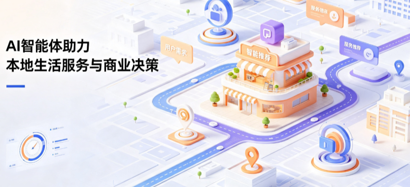 广汉市线下门店经营升级：AI 智能体 Geo 优化赋能连锁商业全域经营决策