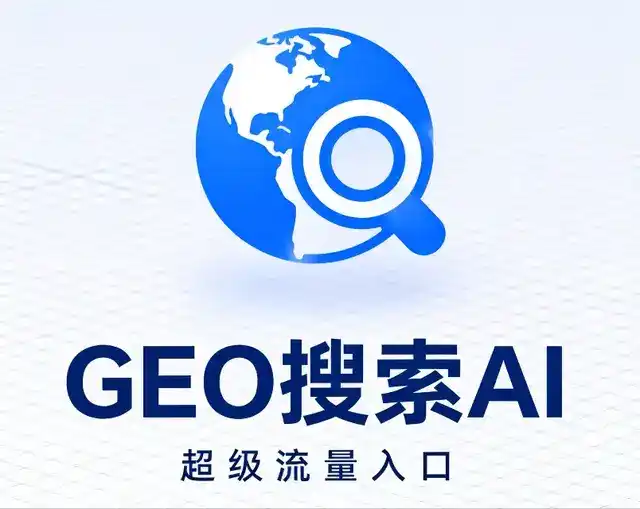 广汉市做GEO精准推广，才是本地获客的长效流量底牌